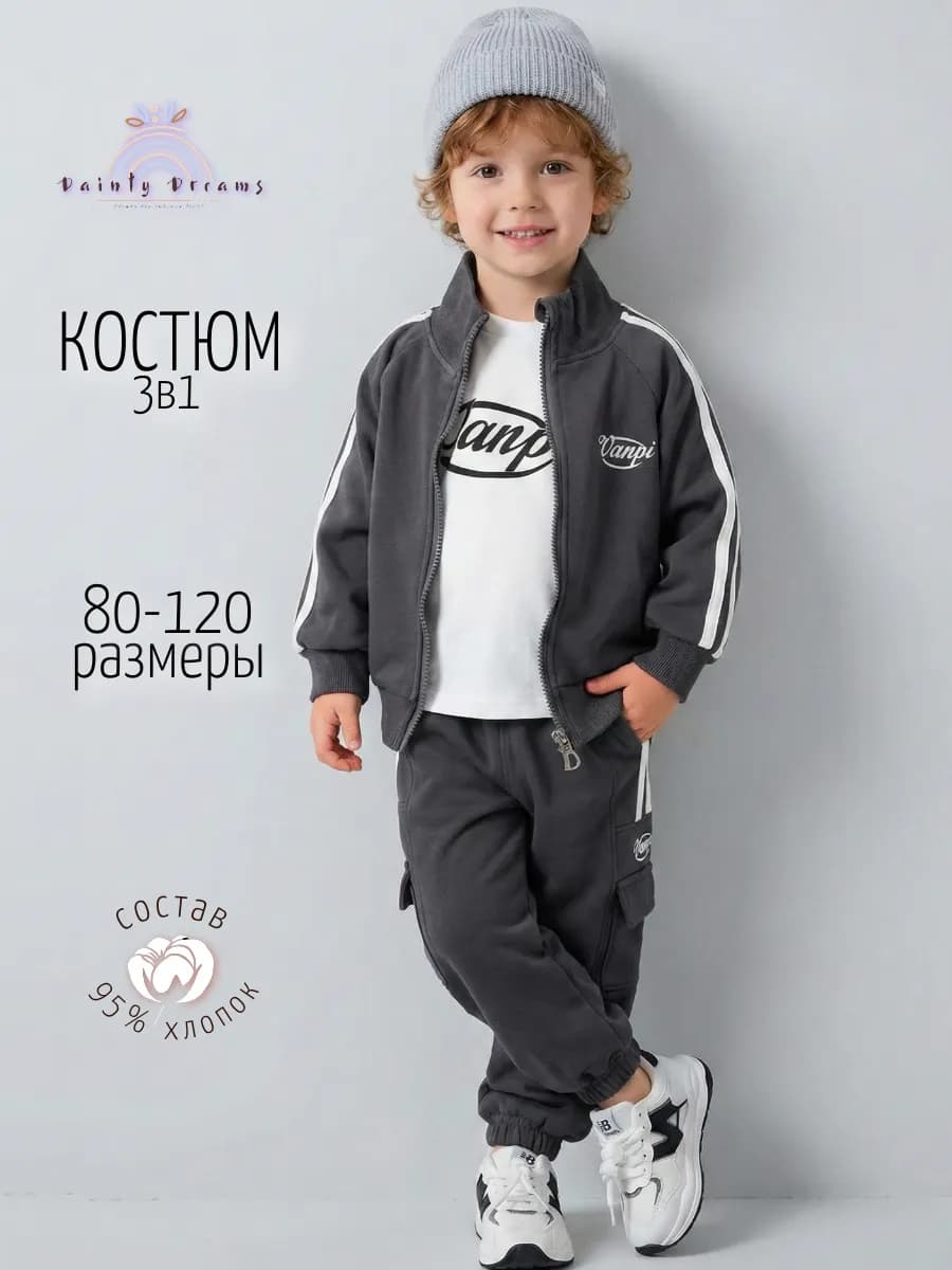 Костюм детский спортивный тройка