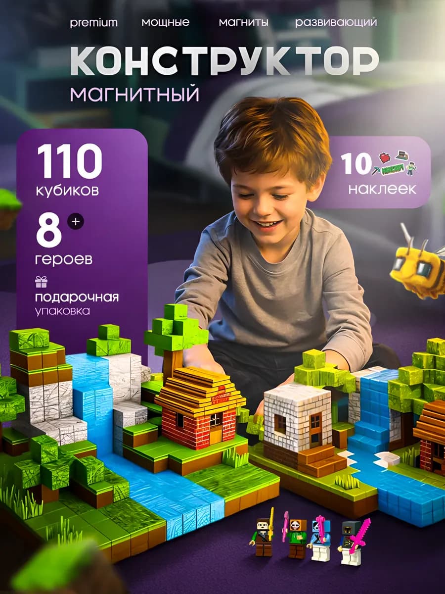 Магнитный конструктор Minecraft кубики