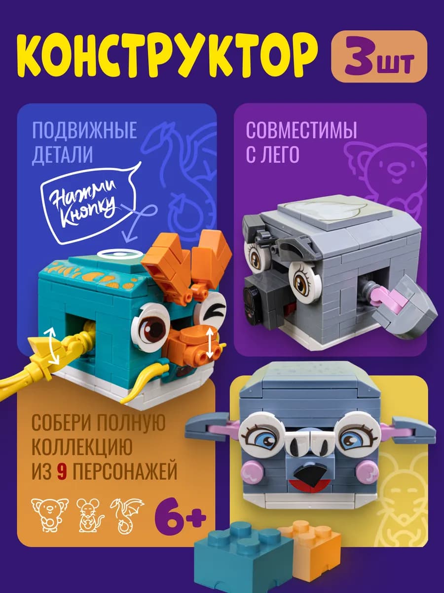 Конструктор детский фигурки животных набор - фото 1