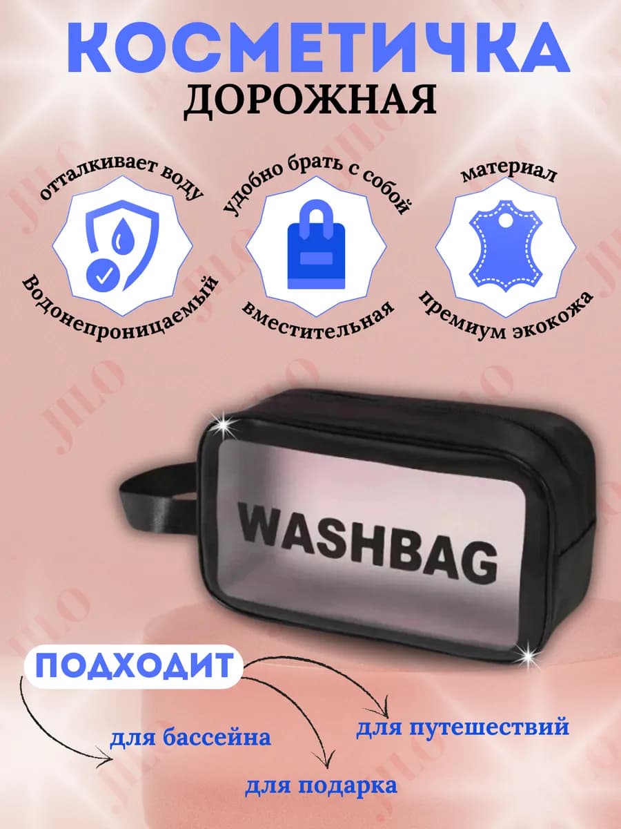 Косметичка дорожная, сумка для бассейна, органайзер