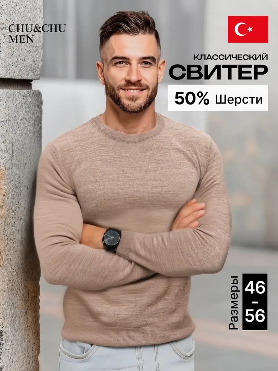 Тонкий Турецкий свитер