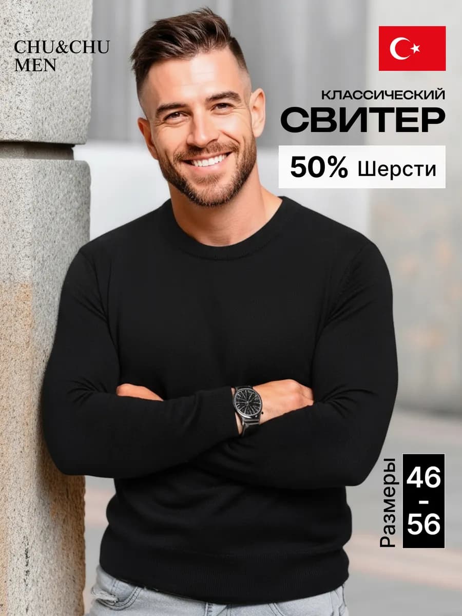 Тонкий Турецкий свитер