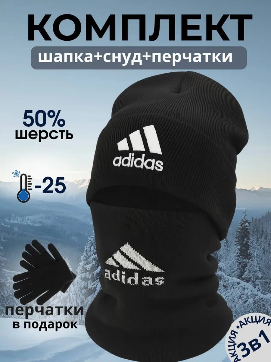 комплект (шапка и снуд) для мальчика