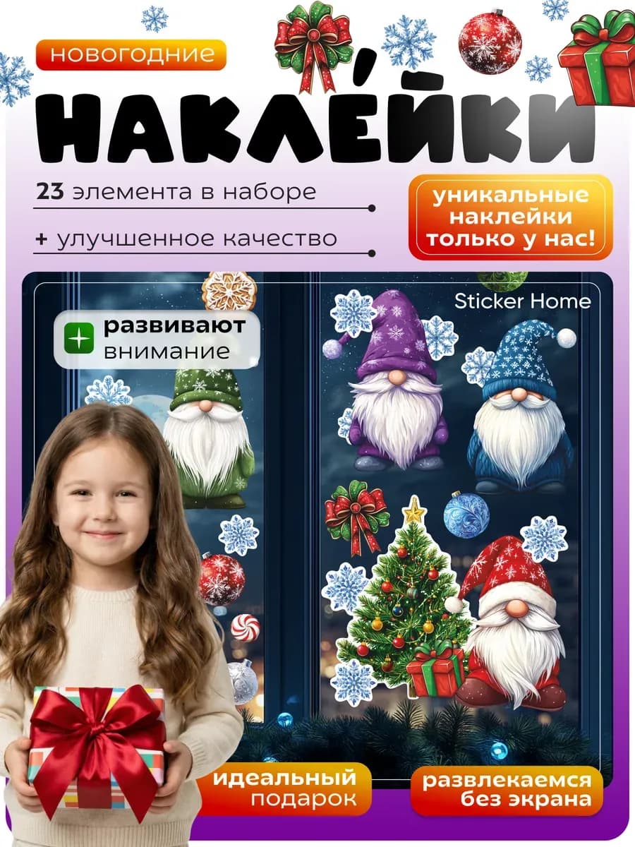 Новогодняя наклейка на окно стену Гномы