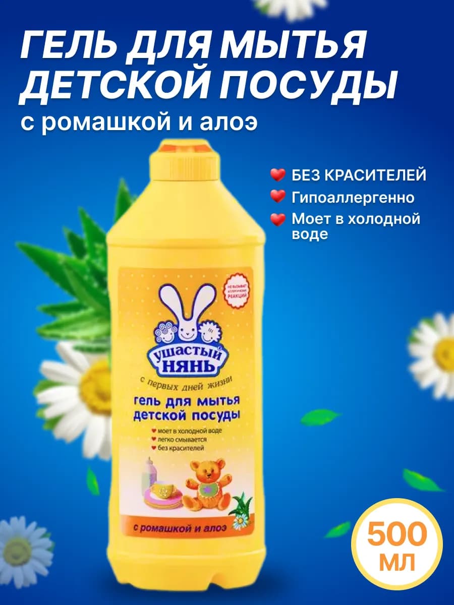Средство для мытья посуды 500 г