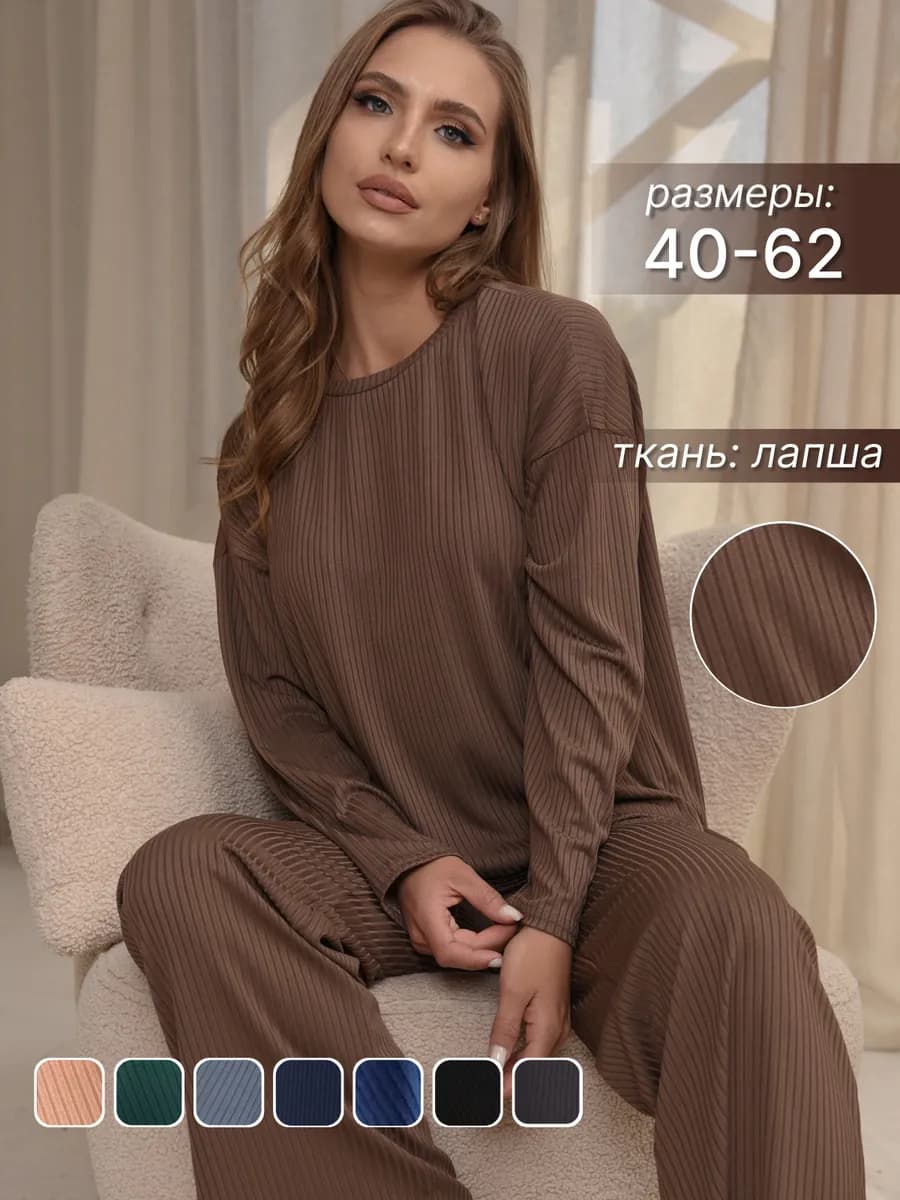 Костюм в рубчик домашний брючный больших размеров лапша