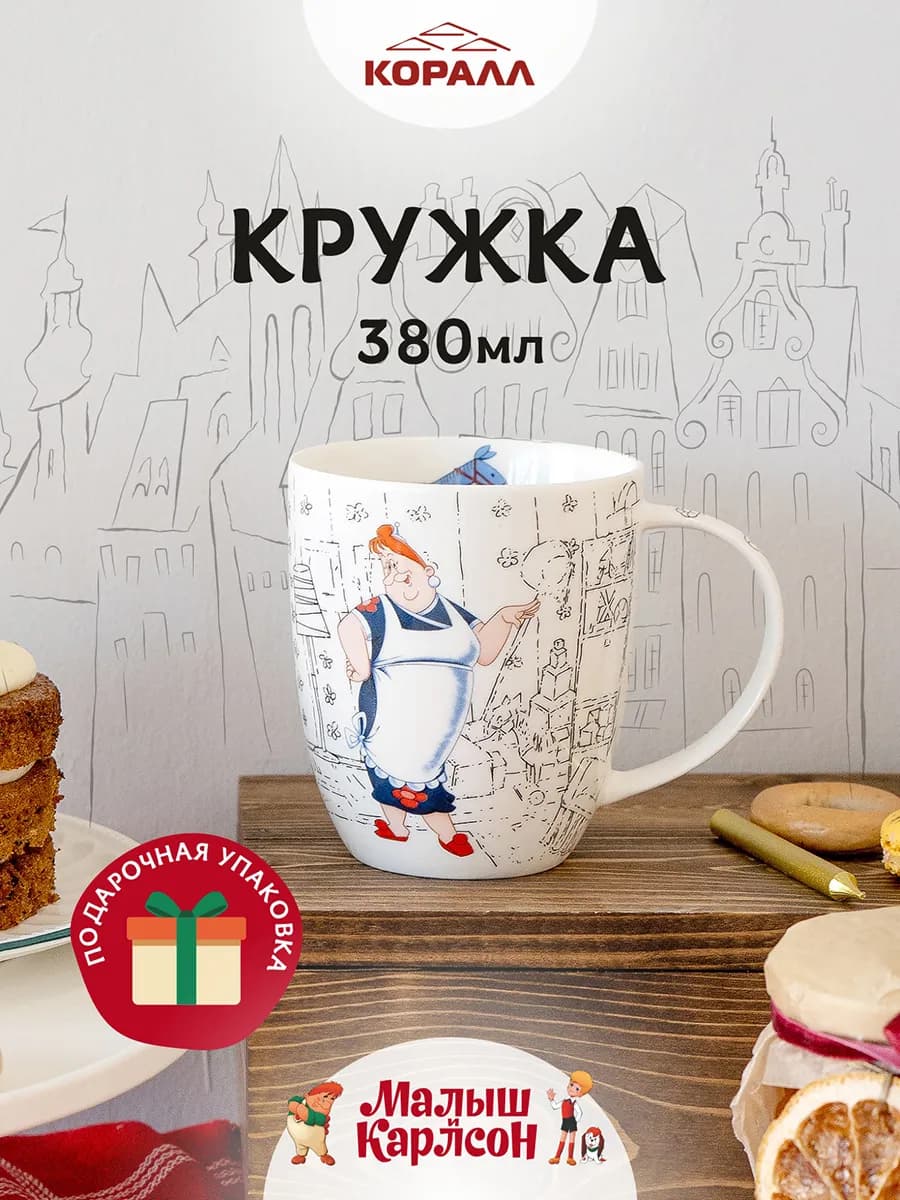 Кружка для чая 380мл Малыш и Карлсон_Лошадка