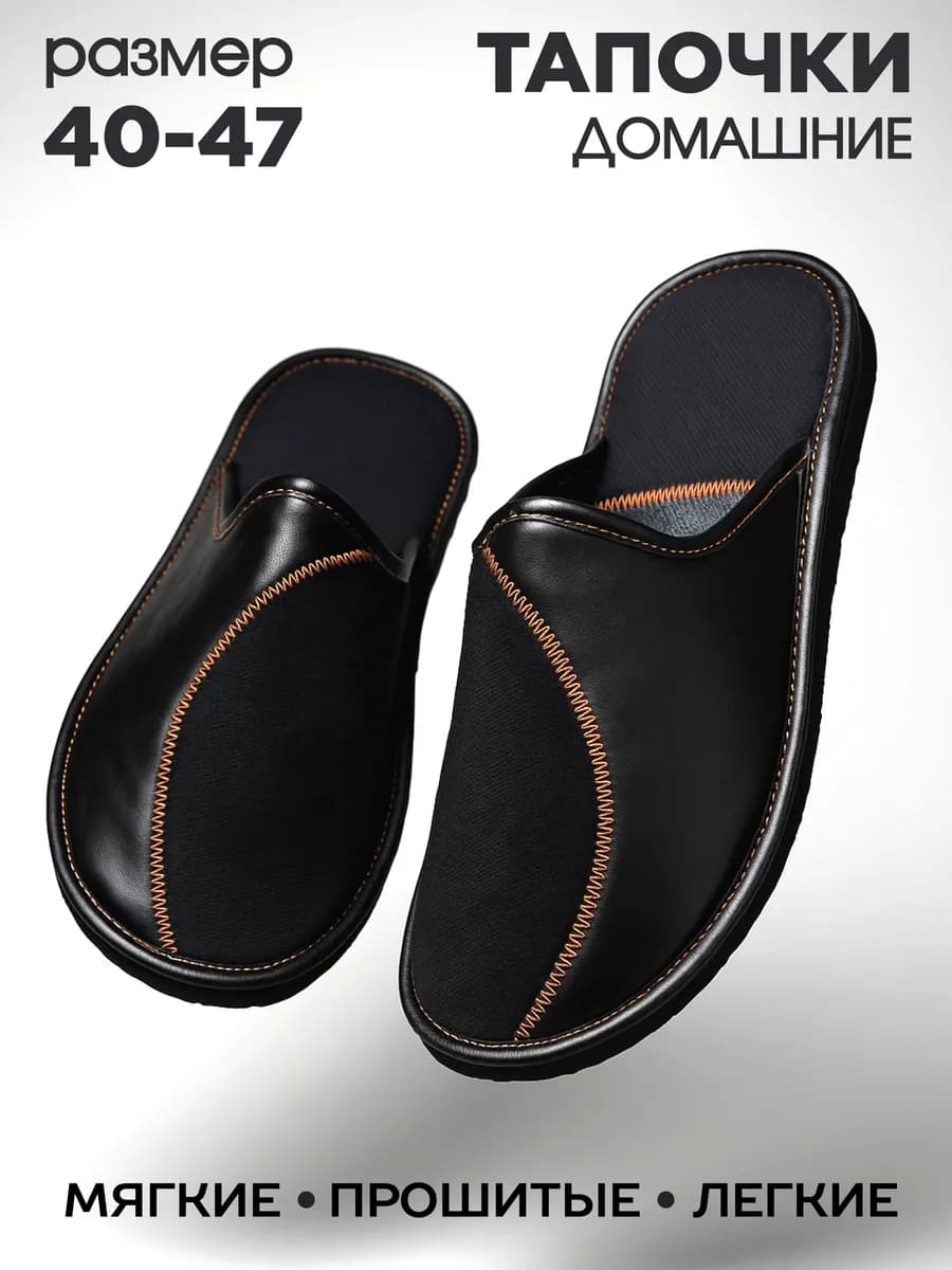 Тапочки домашние закрытые