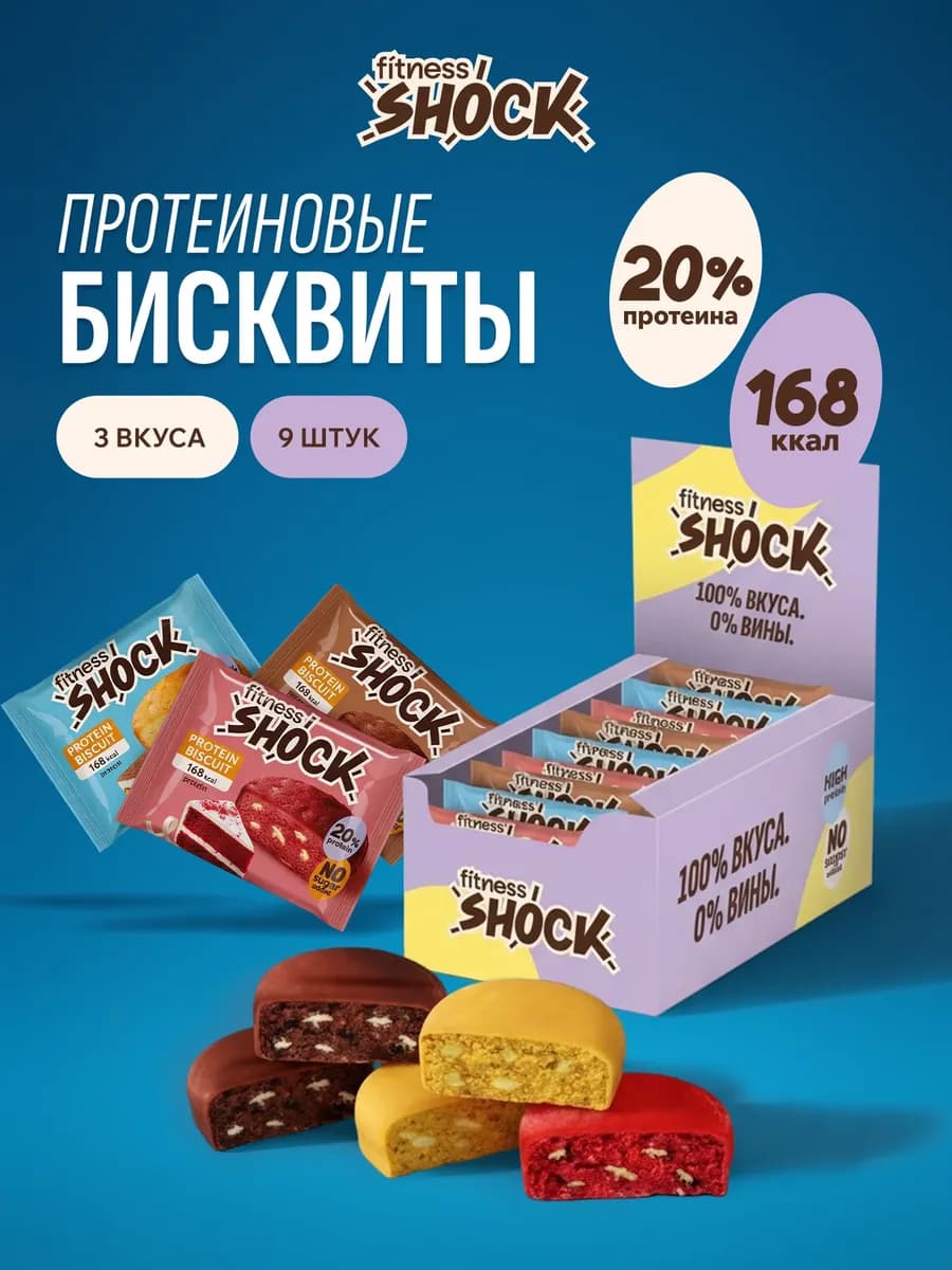 Протеиновое печенье Ассорти DESSERT MIX Бисквит 9 шт по 40гр