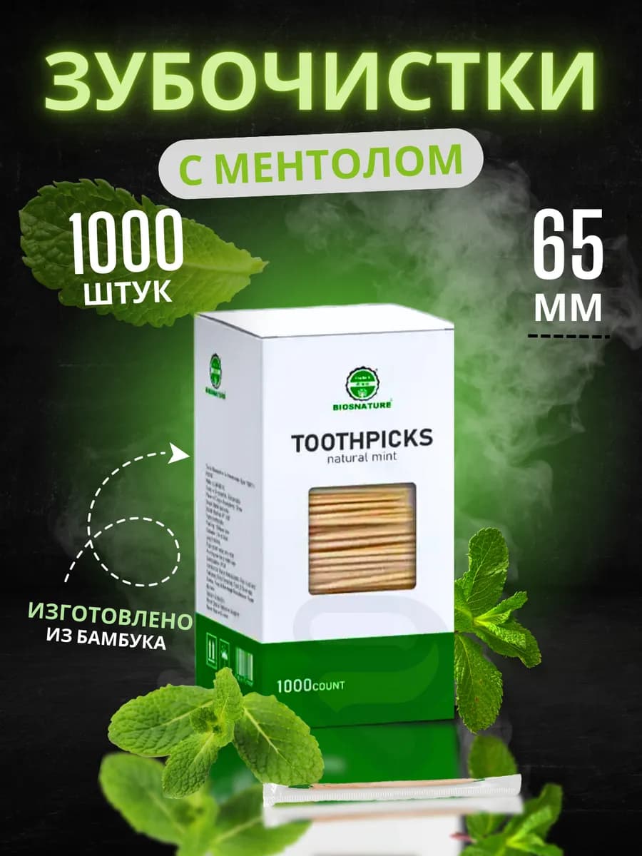 Зубочистка