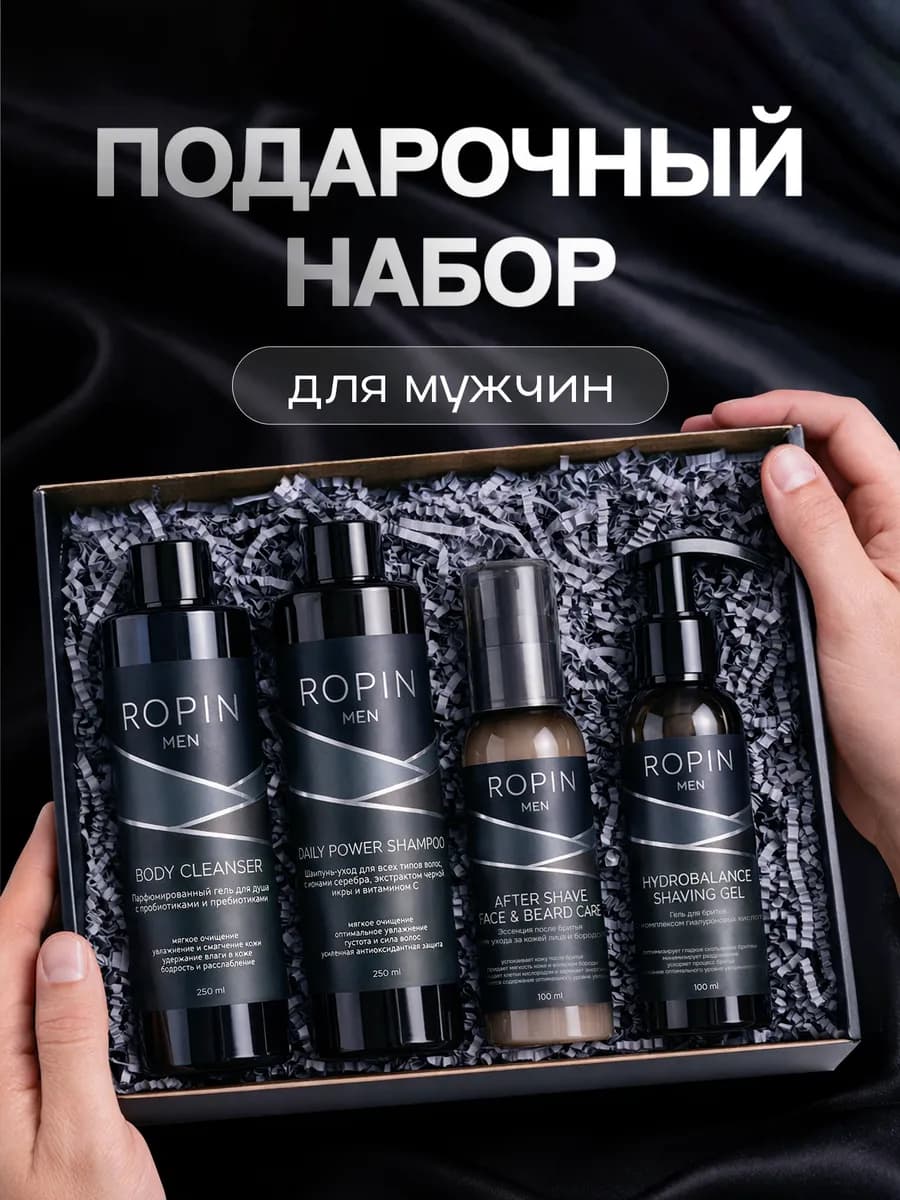 Подарочный набор косметики для мужчин для душа