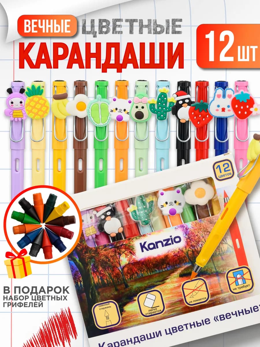 Карандаши цветные вечные набор с насадками 12 штук