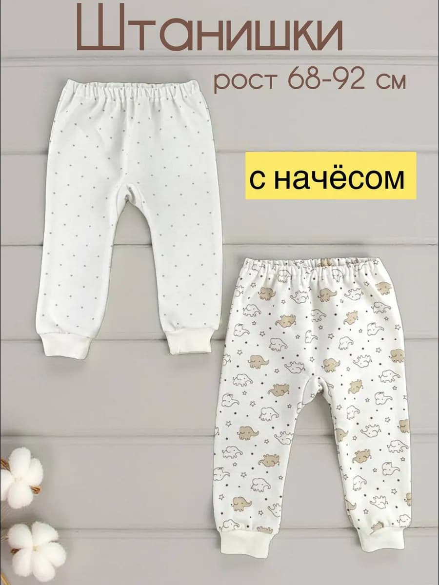 Штанишки для новорожденных теплые с начесом набор 2 шт