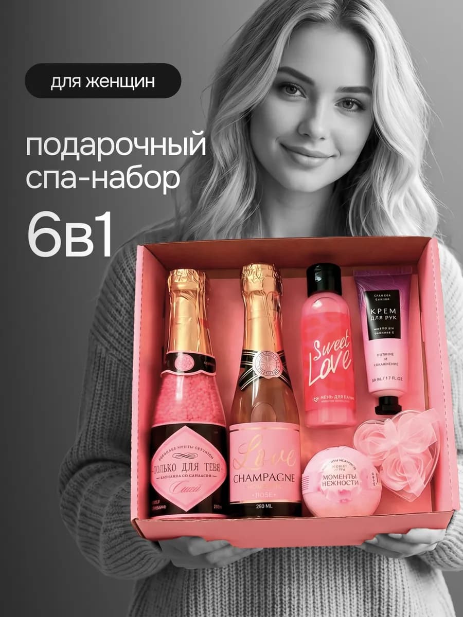 Большой подарочный спа набор женщине