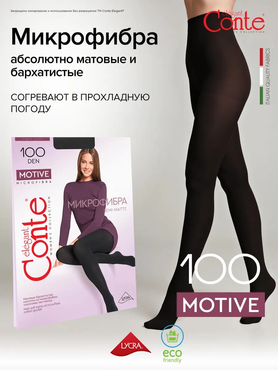 Колготки теплые MOTIVE 100