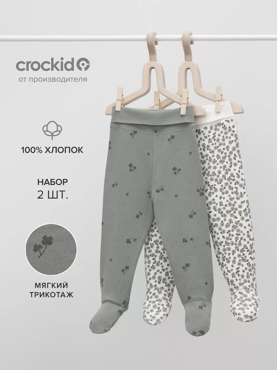 Комплект ползунков для новорожденных, 2 шт