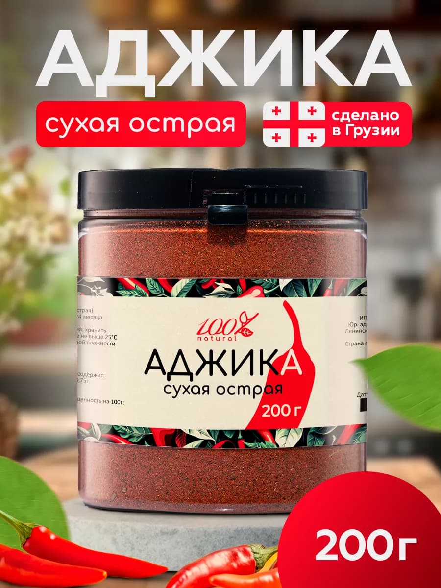 Аджика сухая острая