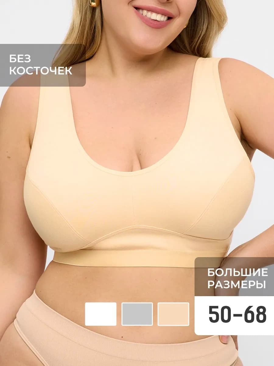 Бюстгальтер без косточек больших размеров