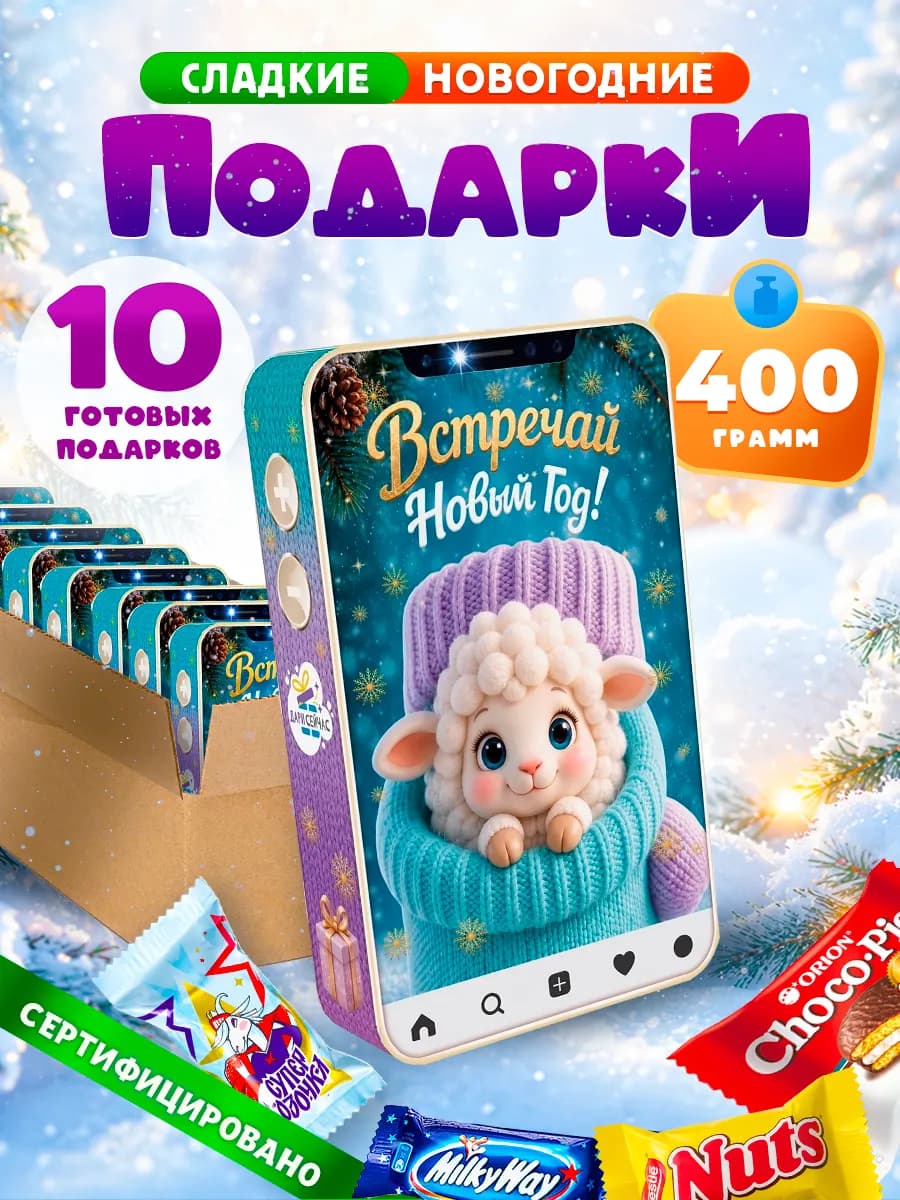 Новогодние подарки сладкие для детей на Новый год 2027