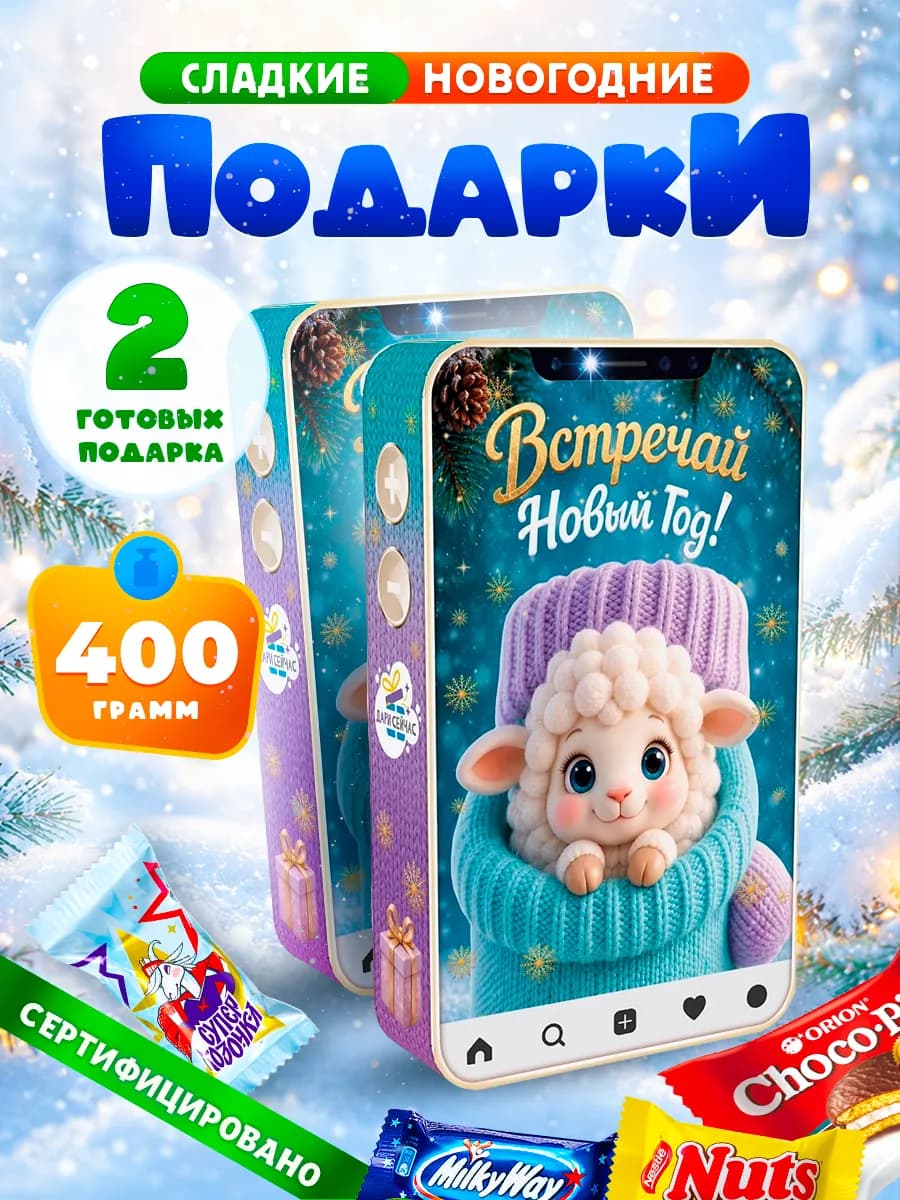 Новогодние подарки сладкие для детей на Новый год 2027
