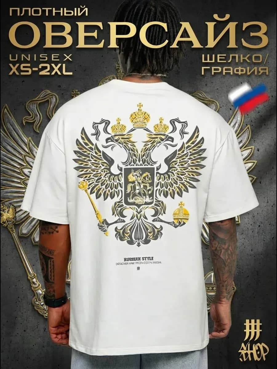 Футболка оверсайз белая с гербом России