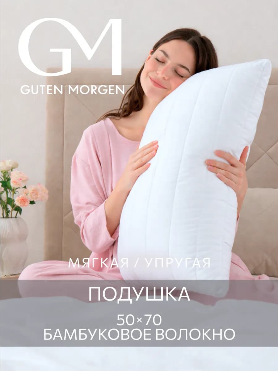 Подушка Бамбук 50х70