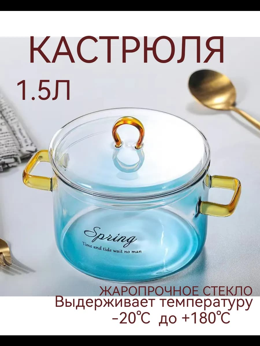 Кастрюля стеклянная жаропрочная для варки 1.5л