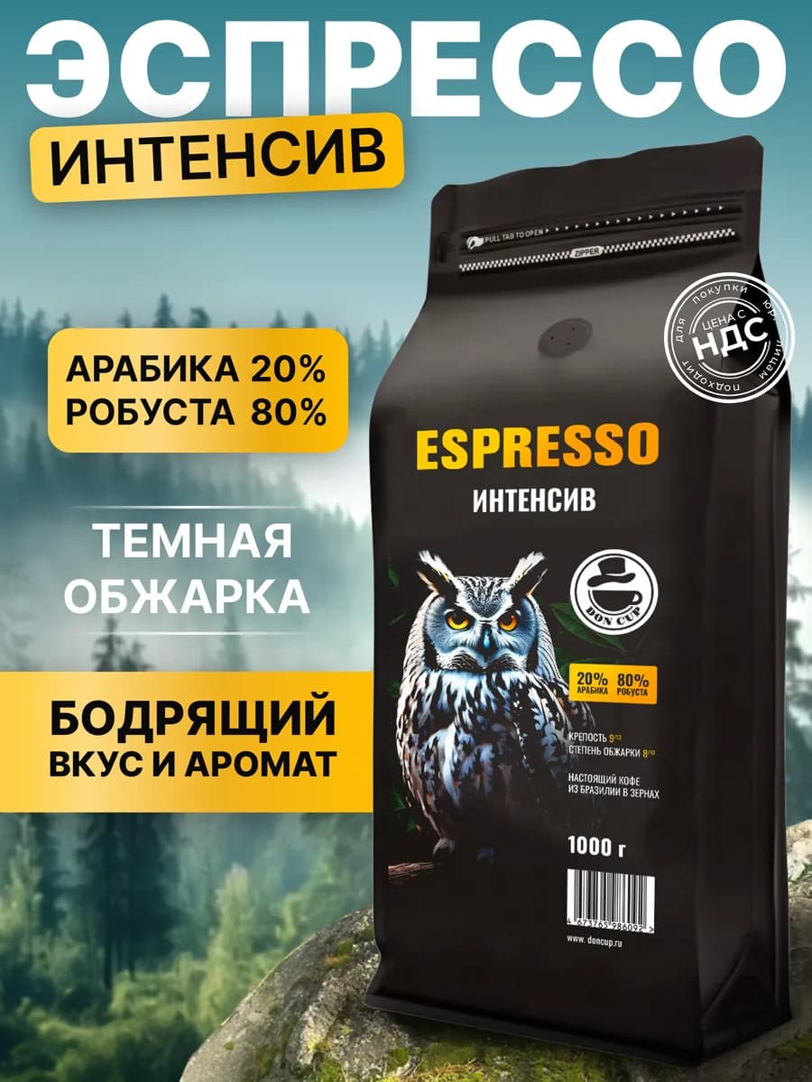 Кофе в зернах 1 кг Бразилия Espresso Интенсив