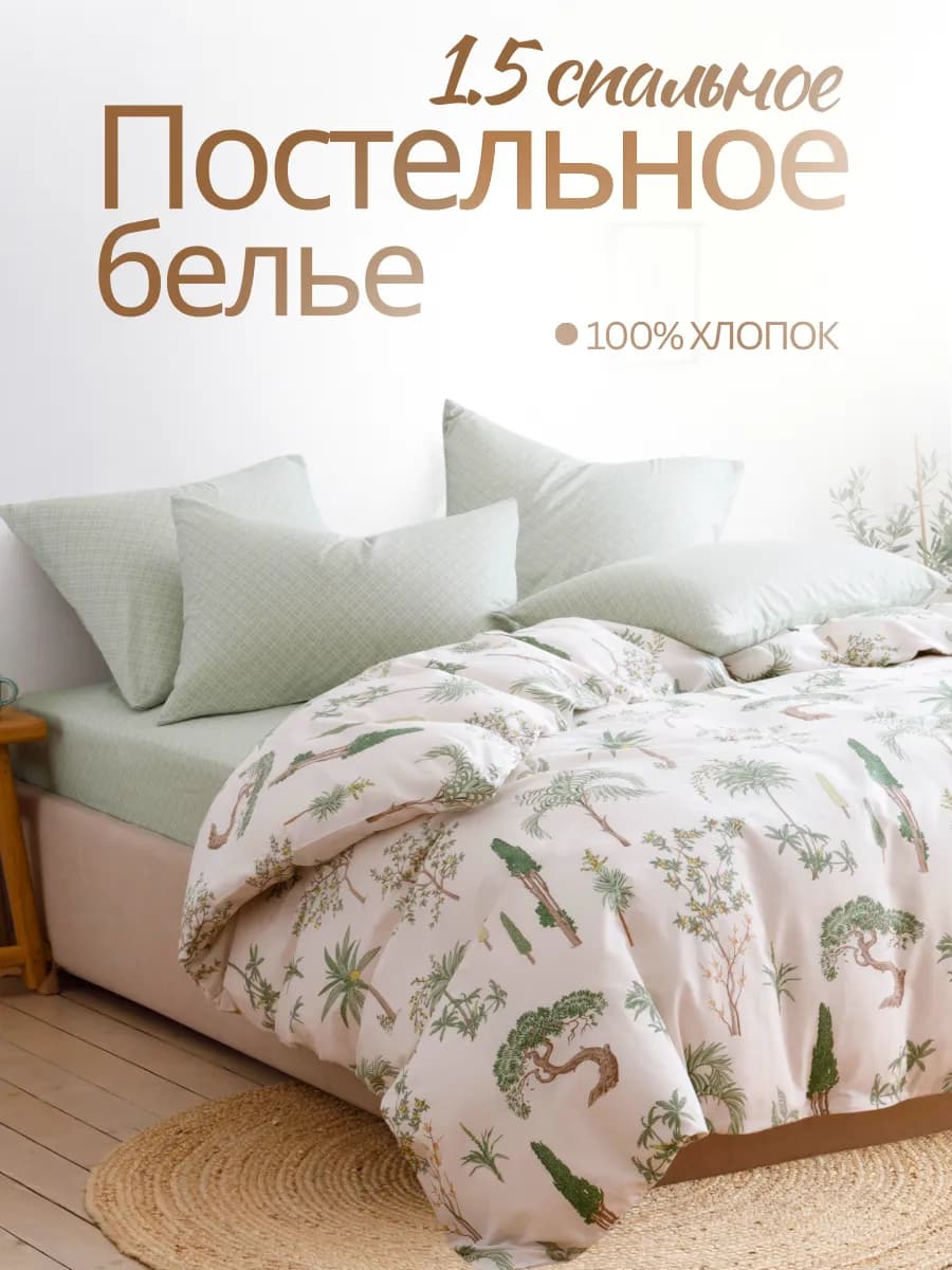 Постельное белье 1.5 спальное бязь 50x70