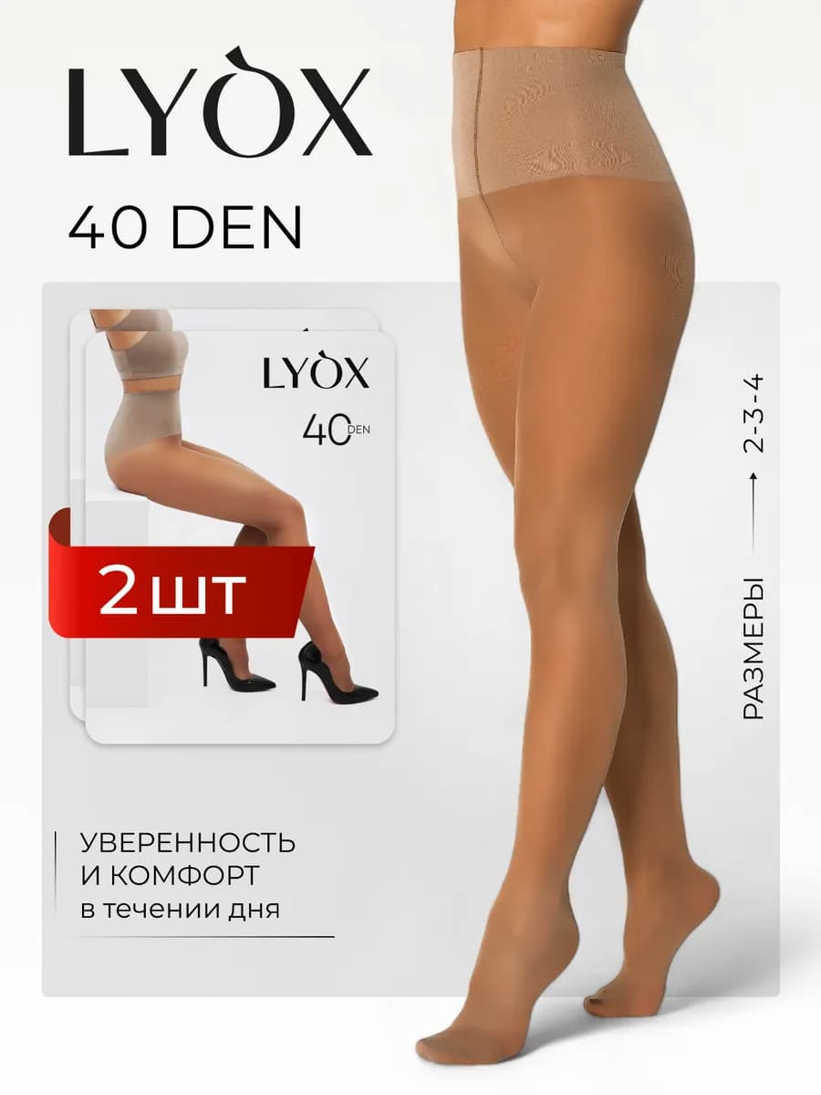 Колготки капроновые утягивающие 40 ден 2 штуки