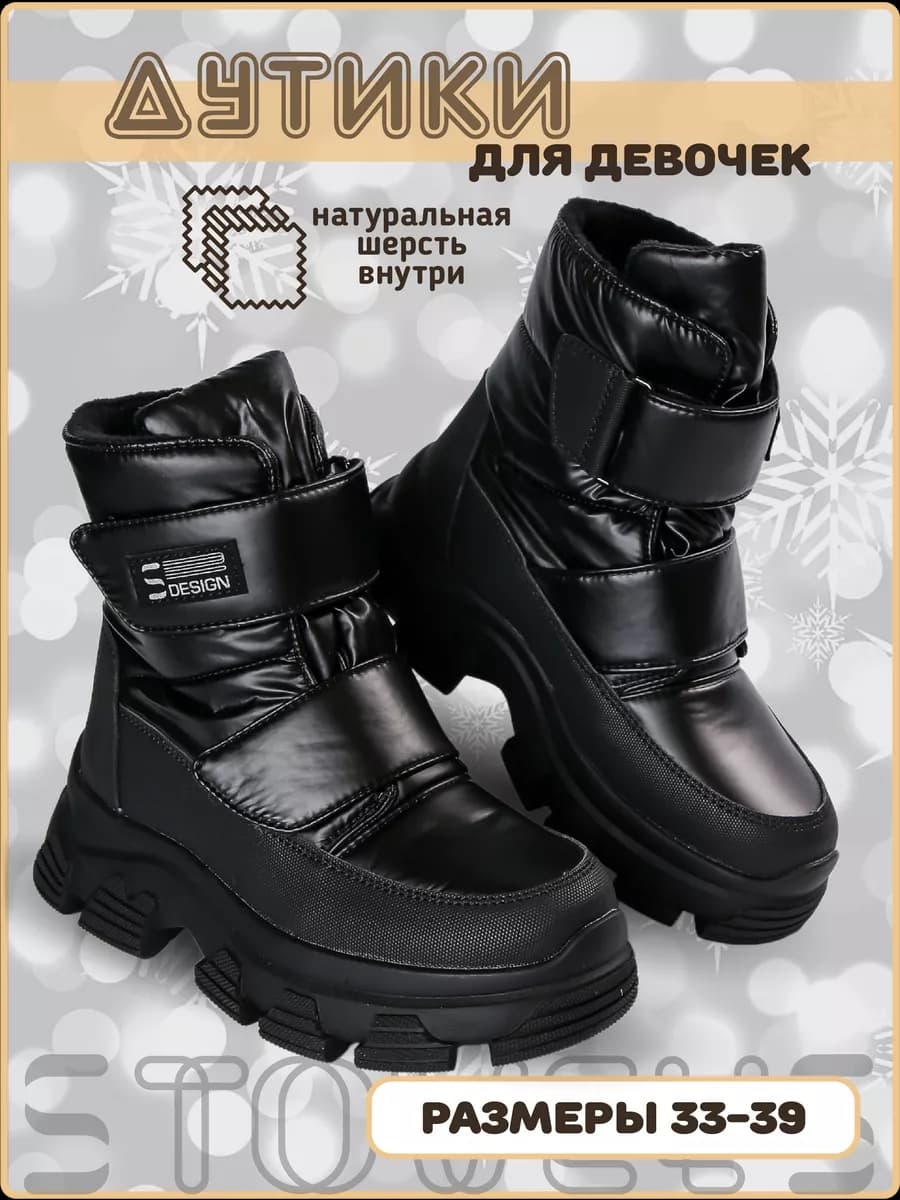 Зимние дутики