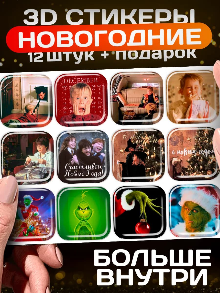3д стикеры новогодние наклейки на телефон