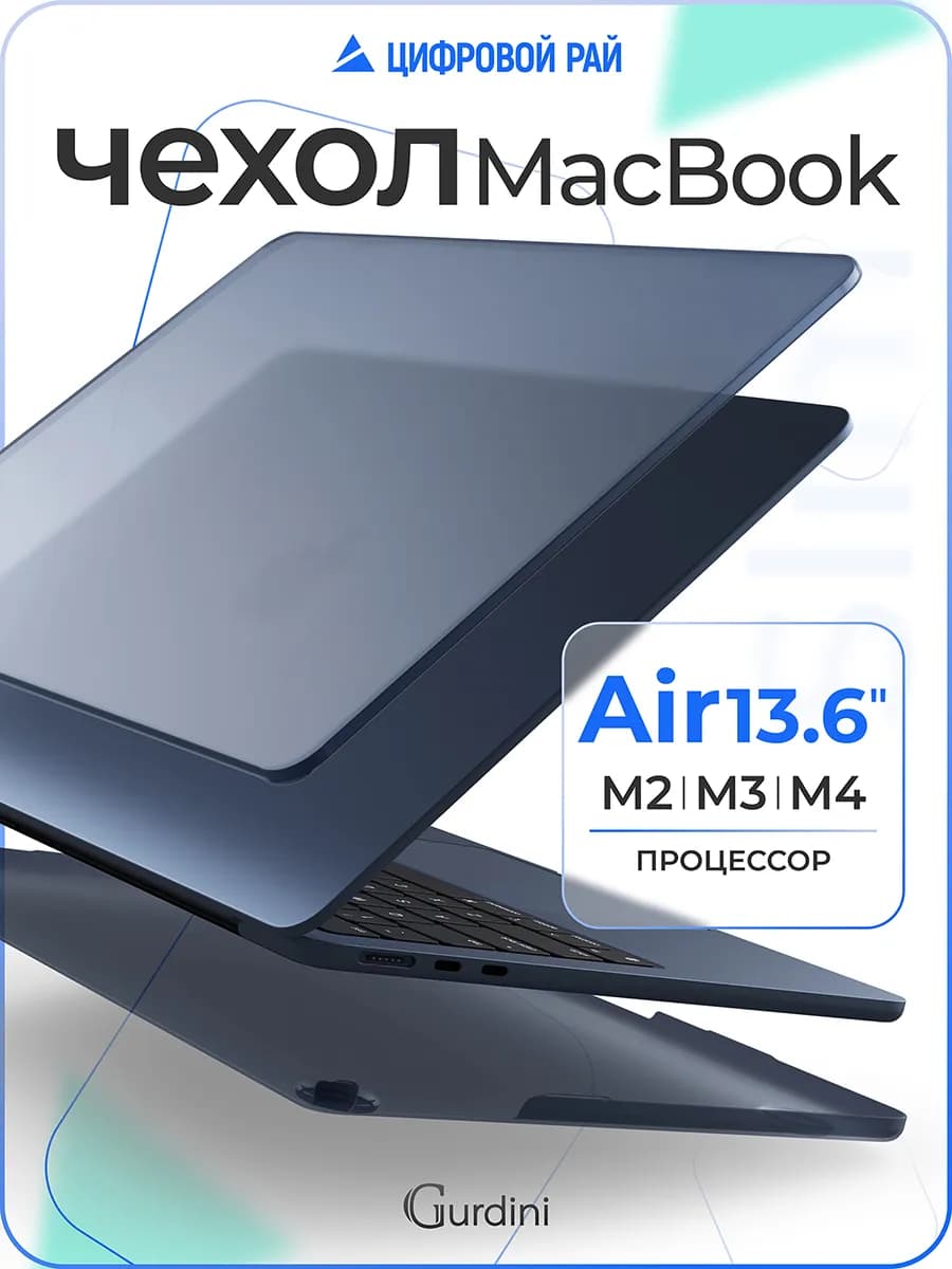 Чехол ультратонкий на MacBook Air 13.6" М2 М3 M4