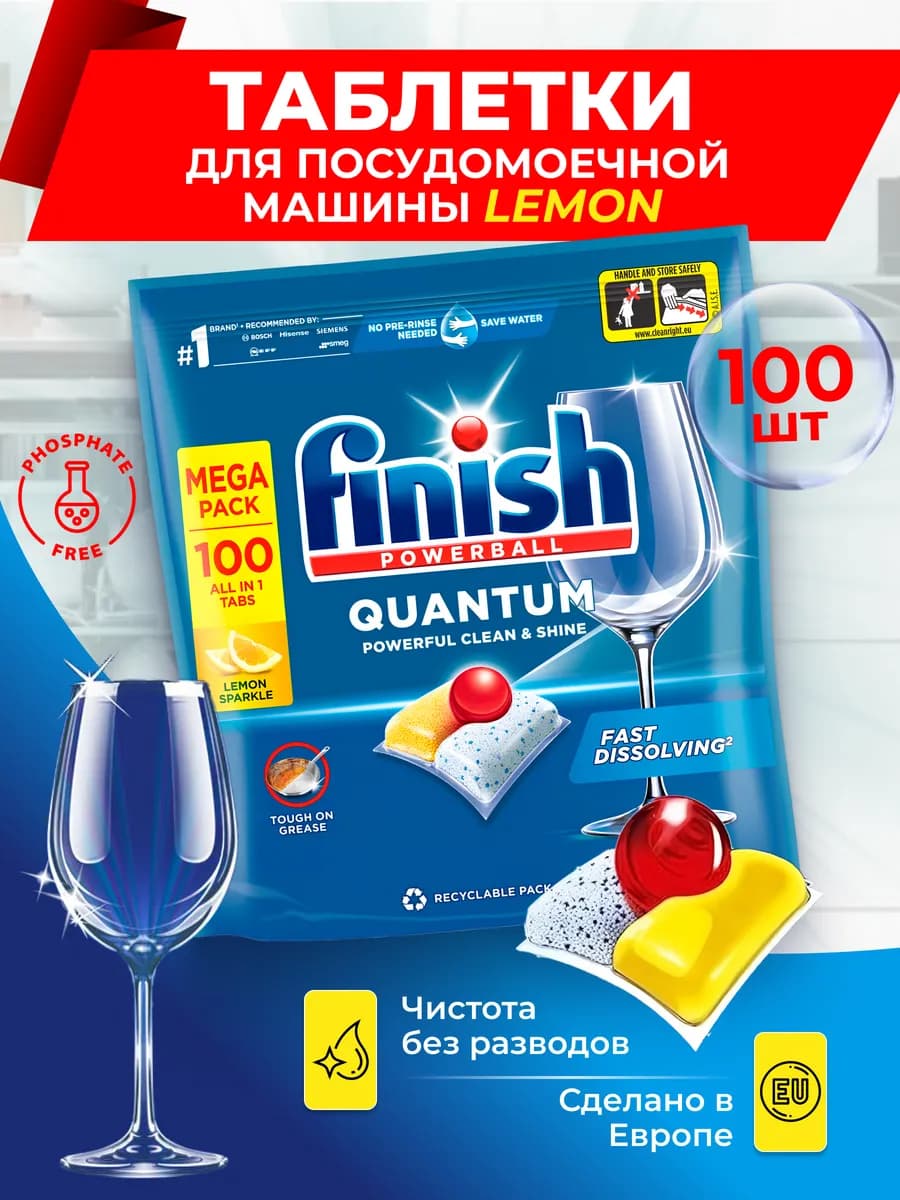 Таблетки для посудомоечной машины Quantum Lemon 100шт - фото 1