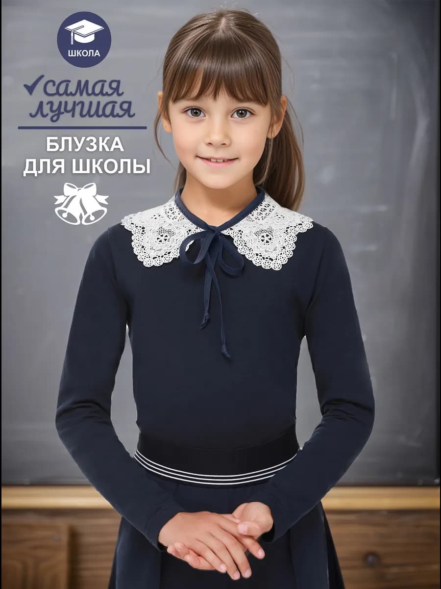 Блузка школьная нарядная с длинным рукавом и кружевом