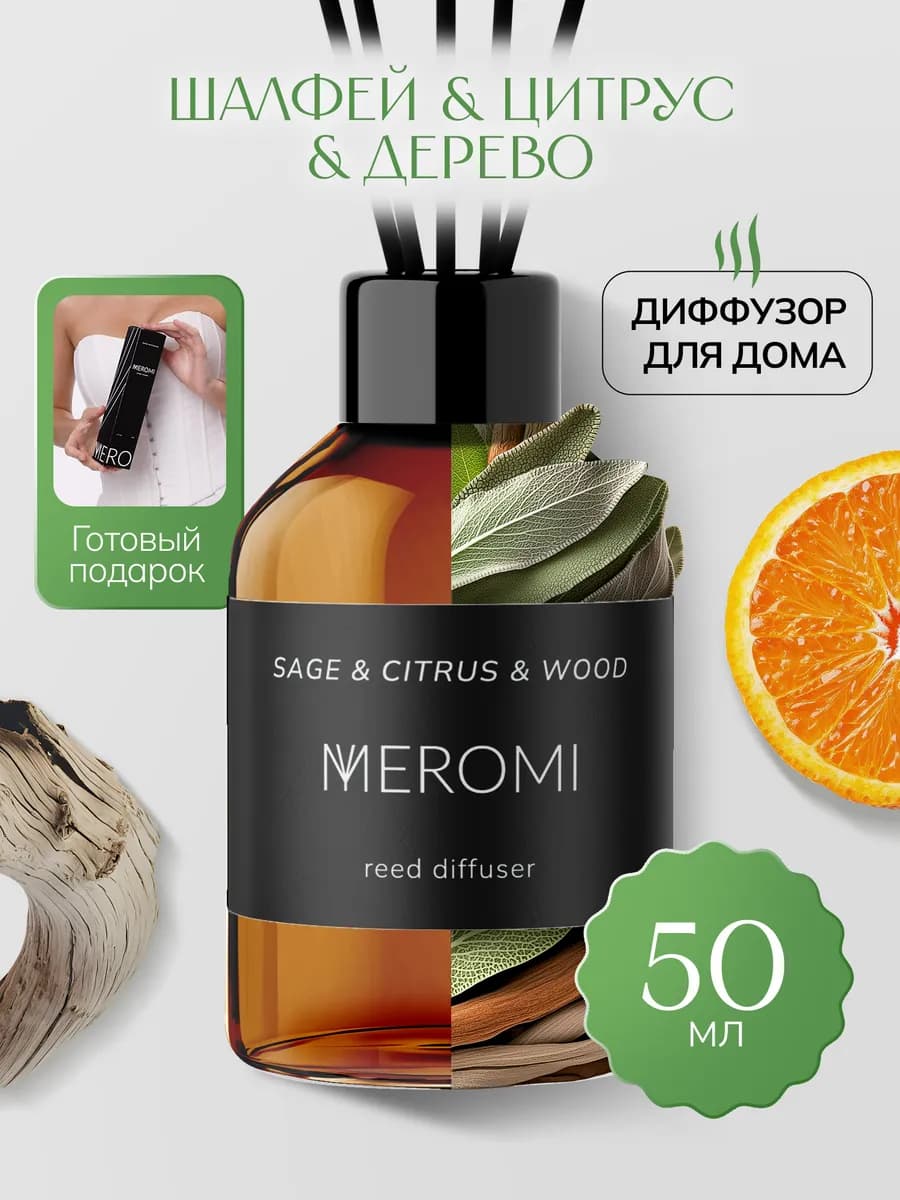 Диффузор для дома с фибровыми палочками ароматизатор