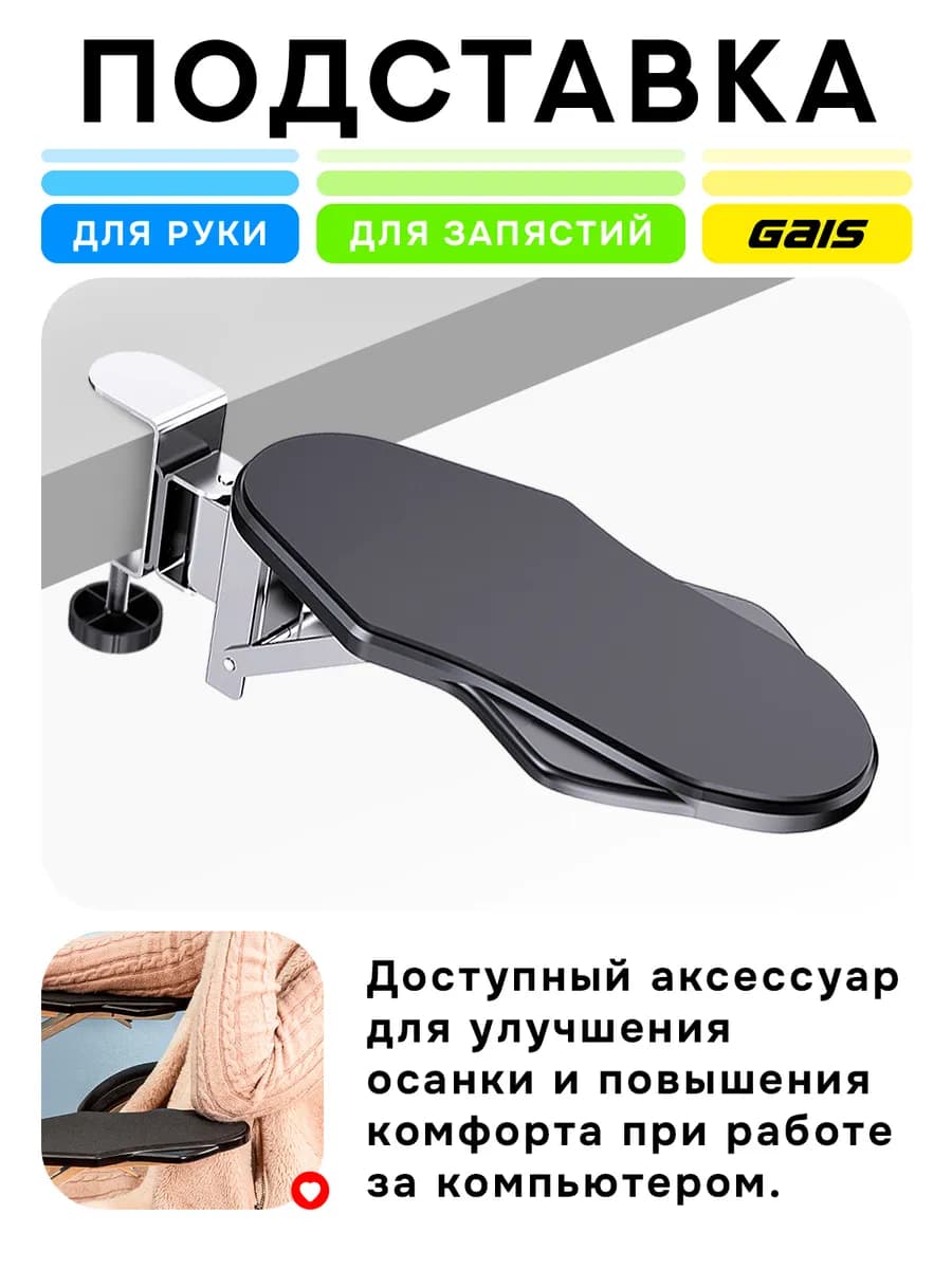 Подставка для руки компьютерная