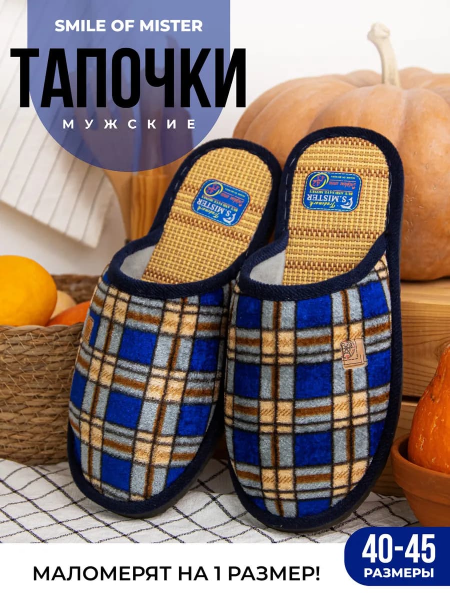 Тапочки домашние