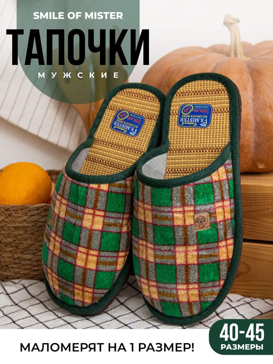 Тапочки домашние - фото 1