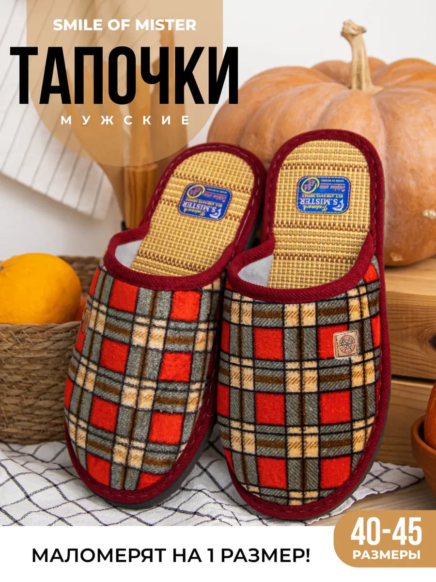 Тапочки домашние