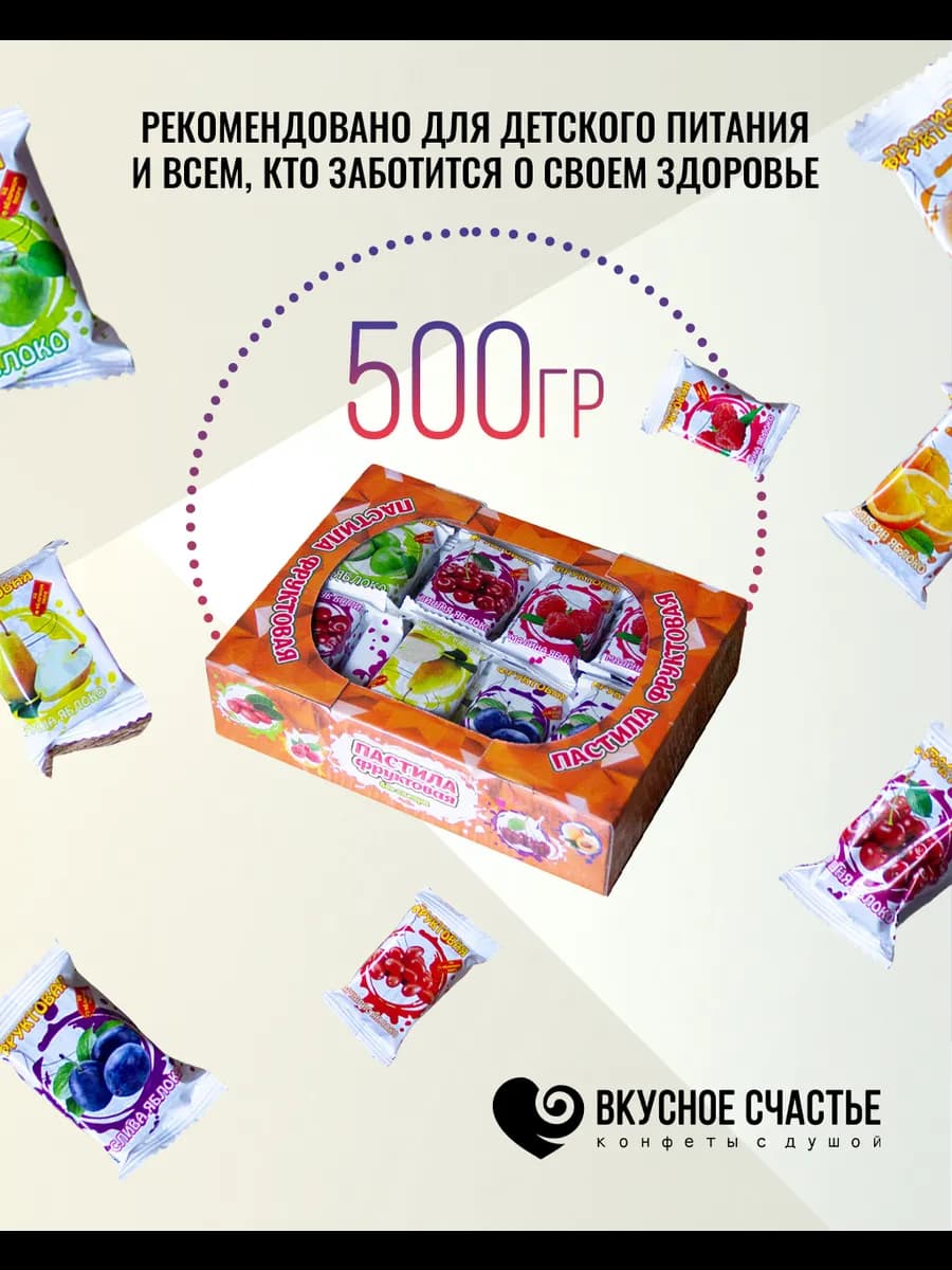 Пастила фруктовая ассорти 500гр