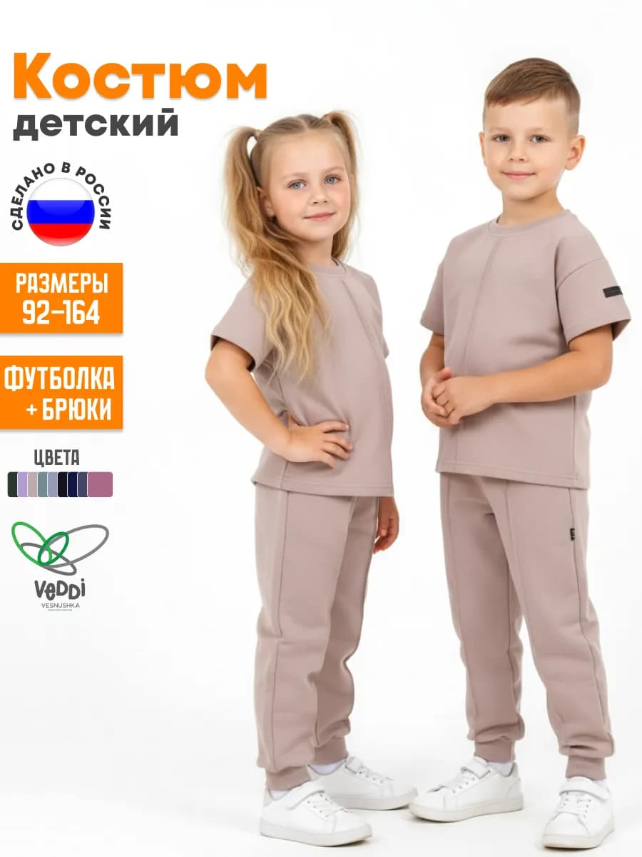 Костюм детский в садик