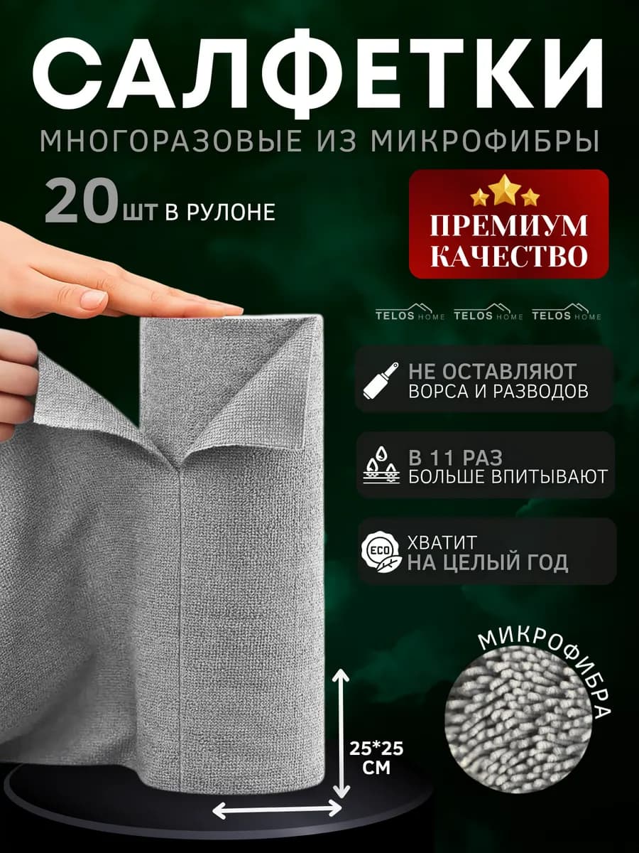 Салфетки для уборки в рулоне. набор 20шт 25х25см
