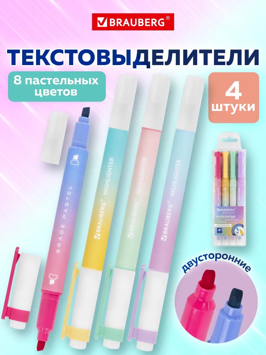 Текстовыделители пастельные, маркеры двусторонние набор 8 цв