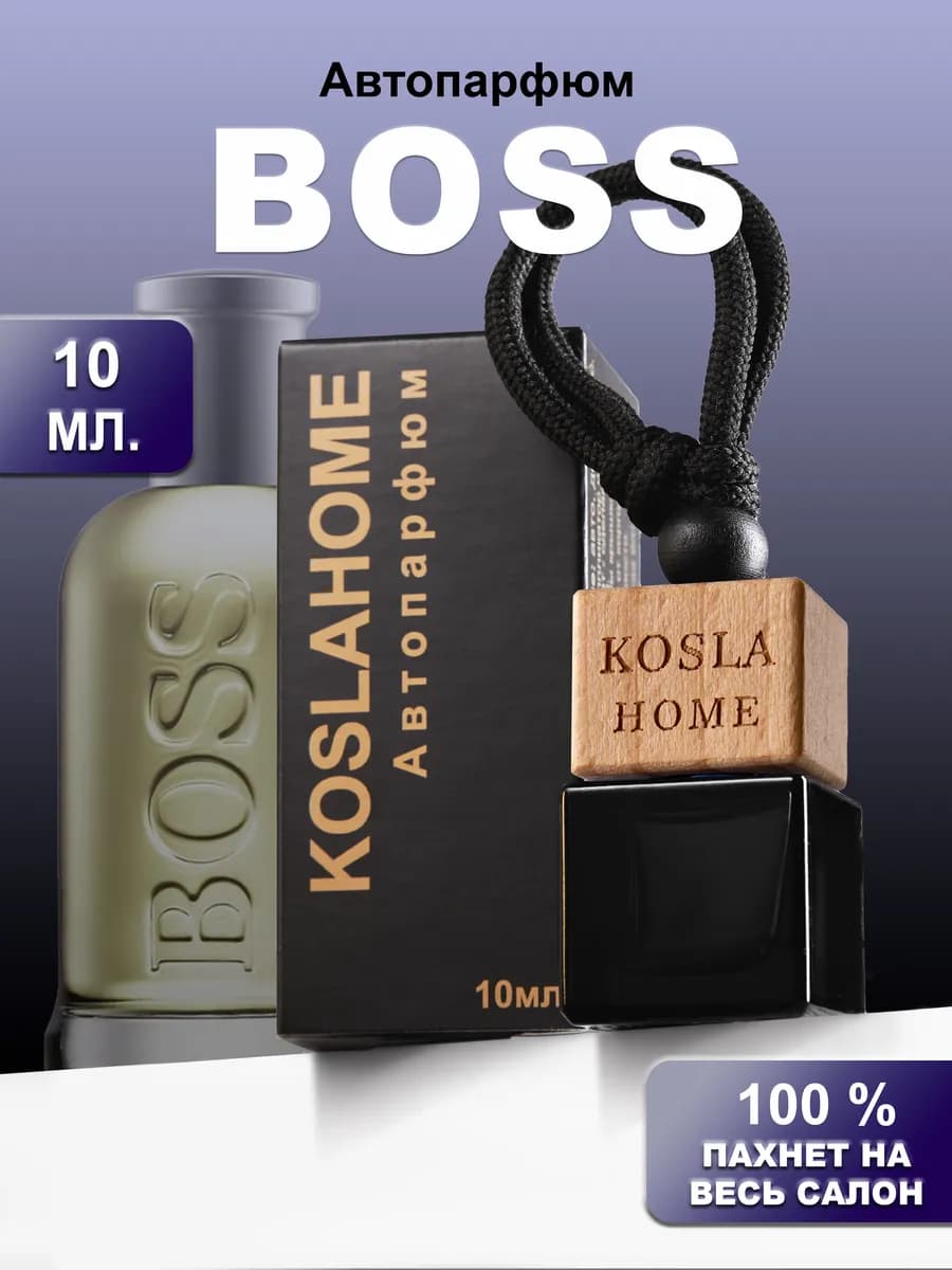 Ароматизатор в машину автопарфюм Босс