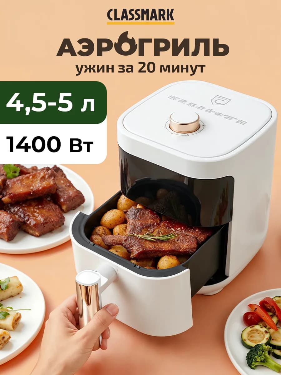 Аэрогриль электрический для дома - аэрофритюрница