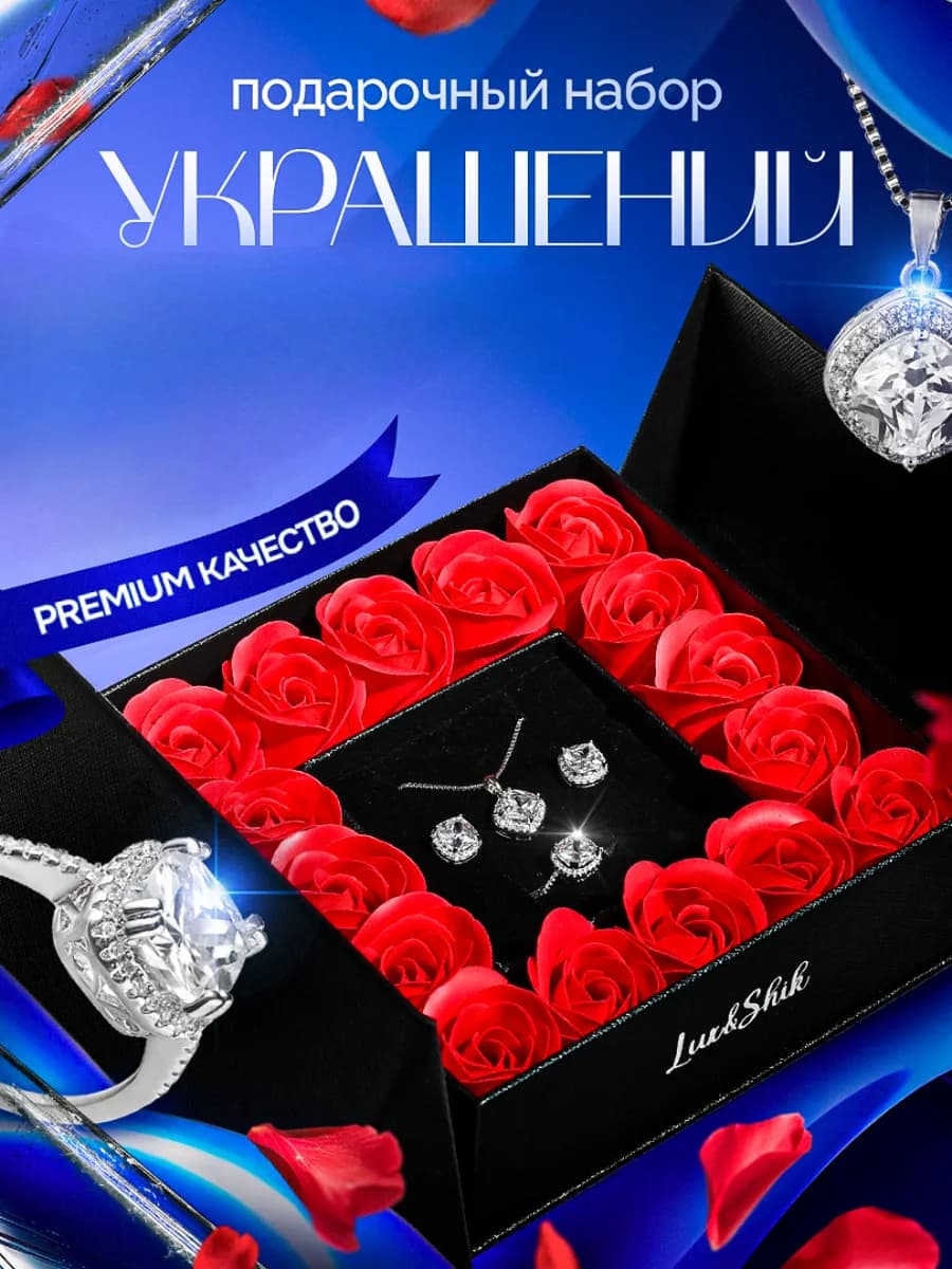 Роскошный Подарок на Новый год любимой женщине