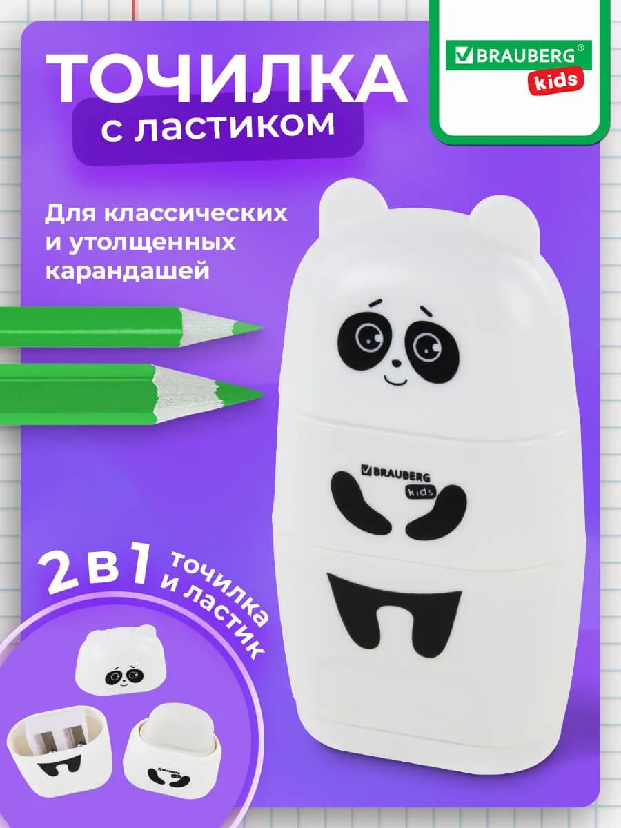 Точилка для карандашей с контейнером и ластиком для школы