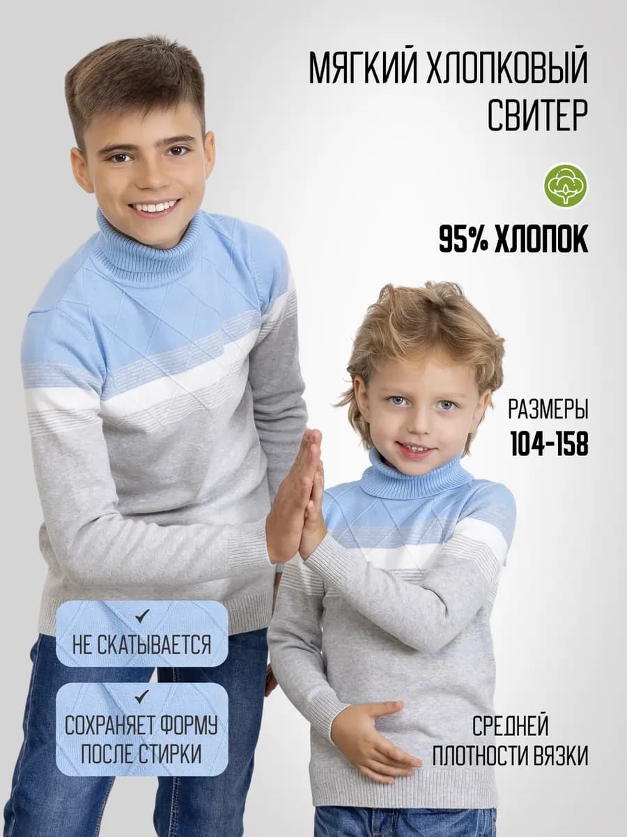 Свитер для мальчика школьный