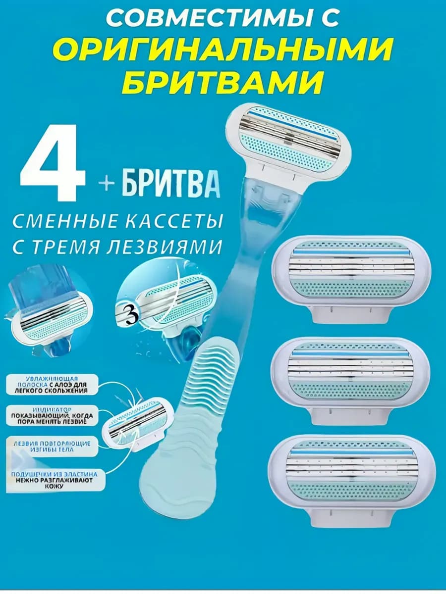 Бритва женская многоразовая станок +4 кассет